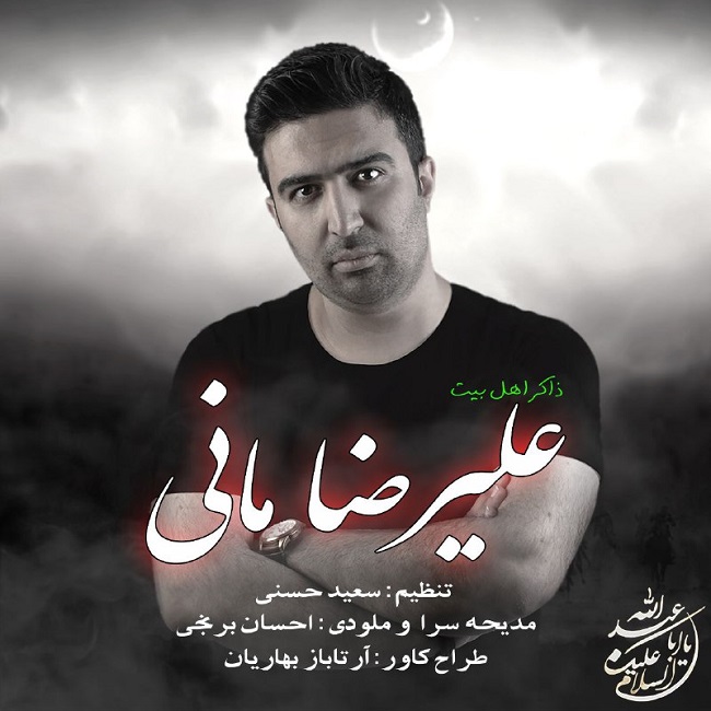 دانلود آهنگ ثارالله علیرضا مانی